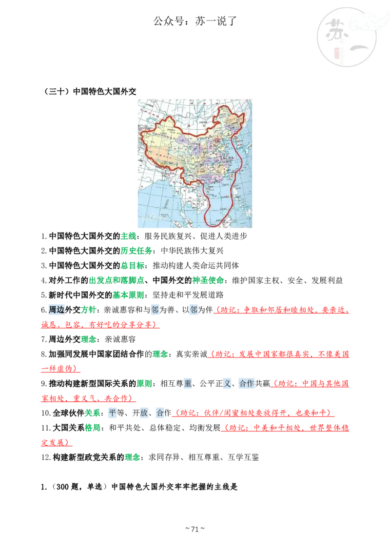 新思想救命课（下篇课件）_2026考公资料_（49）政治理论合集_政治理论合集_2025考研政治_05.苏一_04.救命课程_00.课件资料_冲刺救命课&mdash;&mdash;新思想资料