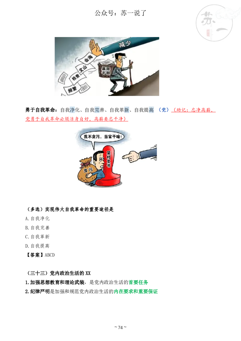 新思想救命课（下篇课件）_2026考公资料_（49）政治理论合集_政治理论合集_2025考研政治_05.苏一_04.救命课程_00.课件资料_冲刺救命课&mdash;&mdash;新思想资料