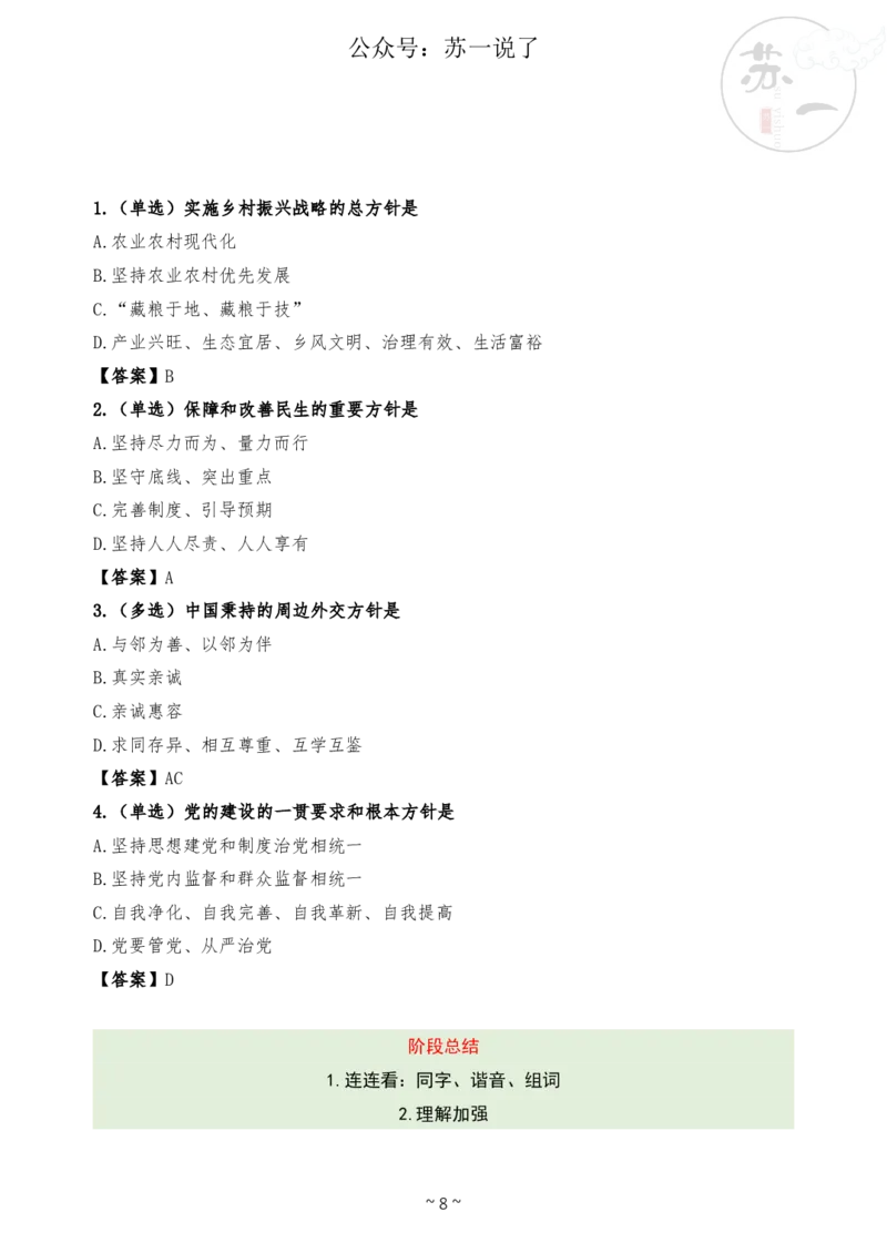 新思想救命课（下篇课件）_2026考公资料_（49）政治理论合集_政治理论合集_2025考研政治_05.苏一_04.救命课程_00.课件资料_冲刺救命课&mdash;&mdash;新思想资料