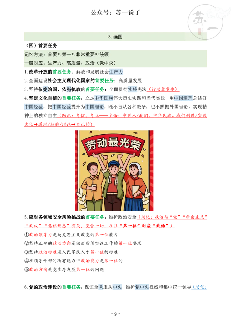 新思想救命课（下篇课件）_2026考公资料_（49）政治理论合集_政治理论合集_2025考研政治_05.苏一_04.救命课程_00.课件资料_冲刺救命课&mdash;&mdash;新思想资料