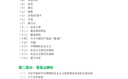 新思想救命课（下篇课件）_2026考公资料_（49）政治理论合集_政治理论合集_2025考研政治_05.苏一_04.救命课程_00.课件资料_冲刺救命课&mdash;&mdash;新思想资料