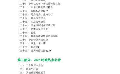 新思想救命课（下篇课件）_2026考公资料_（49）政治理论合集_政治理论合集_2025考研政治_05.苏一_04.救命课程_00.课件资料_冲刺救命课&mdash;&mdash;新思想资料