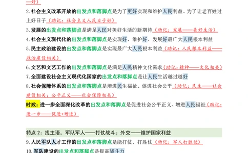 新思想救命课（下篇课件）_2026考公资料_（49）政治理论合集_政治理论合集_2025考研政治_05.苏一_04.救命课程_00.课件资料_冲刺救命课&mdash;&mdash;新思想资料
