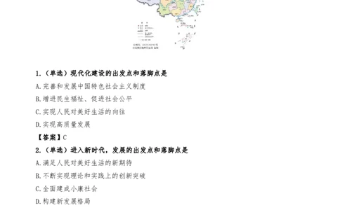 新思想救命课（下篇课件）_2026考公资料_（49）政治理论合集_政治理论合集_2025考研政治_05.苏一_04.救命课程_00.课件资料_冲刺救命课&mdash;&mdash;新思想资料