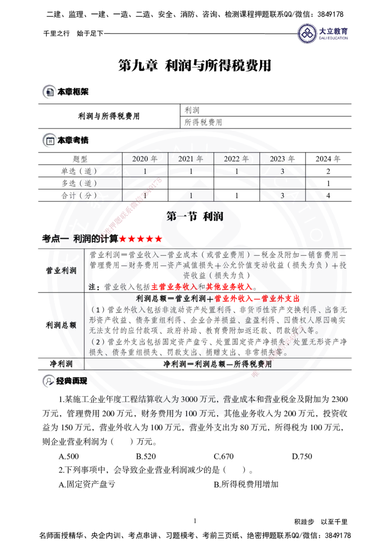2025年一建《经济》夯实第9~12章_2026年一级建造师_2026年一建经济_2025年一建经济SVIP_02-基础精讲✿高端面授✿深度强化_32-经济《面授精讲直播》蒋仲轩DL_讲义