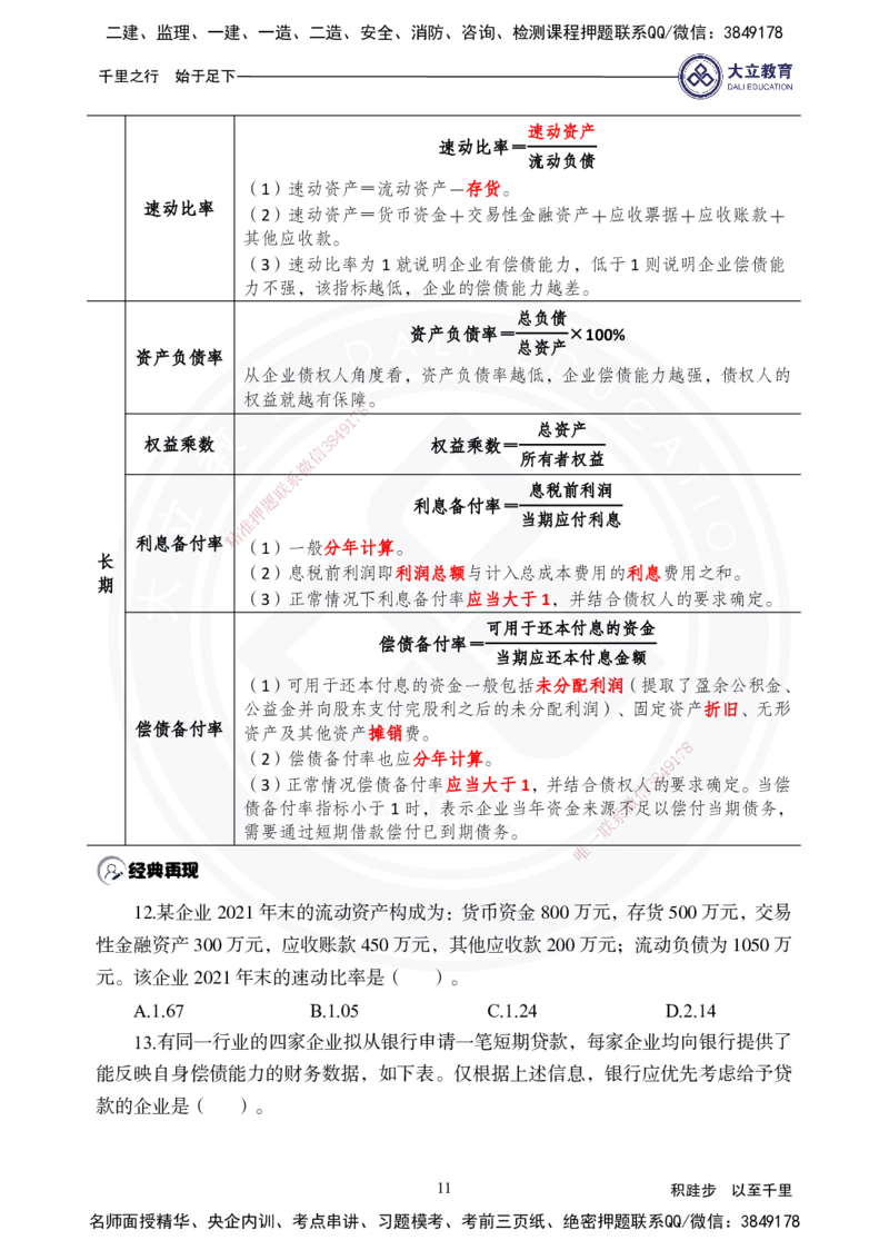 2025年一建《经济》夯实第9~12章_2026年一级建造师_2026年一建经济_2025年一建经济SVIP_02-基础精讲✿高端面授✿深度强化_32-经济《面授精讲直播》蒋仲轩DL_讲义