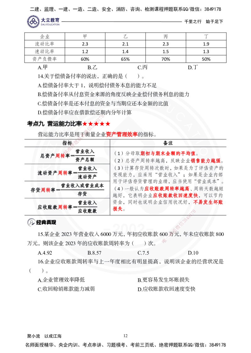 2025年一建《经济》夯实第9~12章_2026年一级建造师_2026年一建经济_2025年一建经济SVIP_02-基础精讲✿高端面授✿深度强化_32-经济《面授精讲直播》蒋仲轩DL_讲义