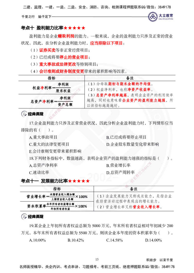 2025年一建《经济》夯实第9~12章_2026年一级建造师_2026年一建经济_2025年一建经济SVIP_02-基础精讲✿高端面授✿深度强化_32-经济《面授精讲直播》蒋仲轩DL_讲义