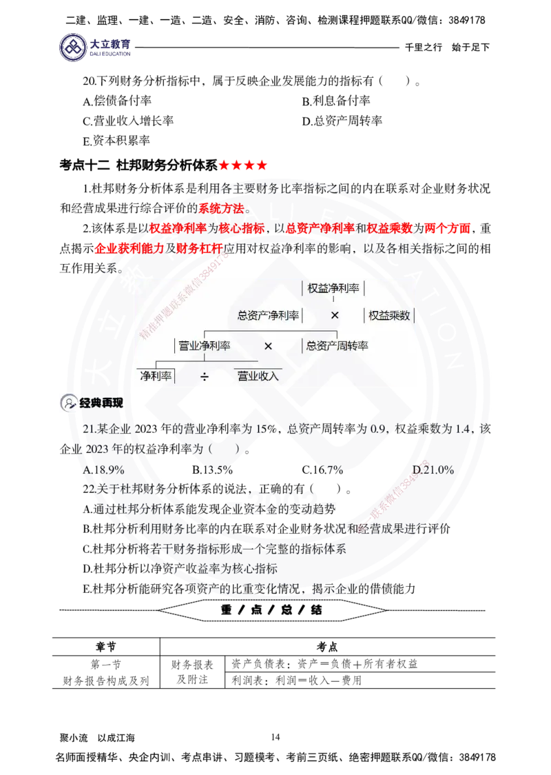 2025年一建《经济》夯实第9~12章_2026年一级建造师_2026年一建经济_2025年一建经济SVIP_02-基础精讲✿高端面授✿深度强化_32-经济《面授精讲直播》蒋仲轩DL_讲义