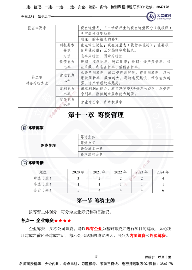 2025年一建《经济》夯实第9~12章_2026年一级建造师_2026年一建经济_2025年一建经济SVIP_02-基础精讲✿高端面授✿深度强化_32-经济《面授精讲直播》蒋仲轩DL_讲义