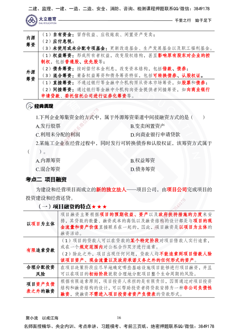 2025年一建《经济》夯实第9~12章_2026年一级建造师_2026年一建经济_2025年一建经济SVIP_02-基础精讲✿高端面授✿深度强化_32-经济《面授精讲直播》蒋仲轩DL_讲义