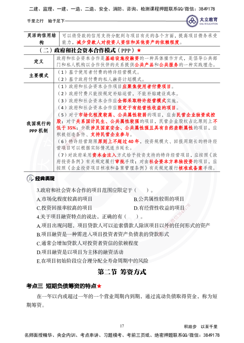 2025年一建《经济》夯实第9~12章_2026年一级建造师_2026年一建经济_2025年一建经济SVIP_02-基础精讲✿高端面授✿深度强化_32-经济《面授精讲直播》蒋仲轩DL_讲义