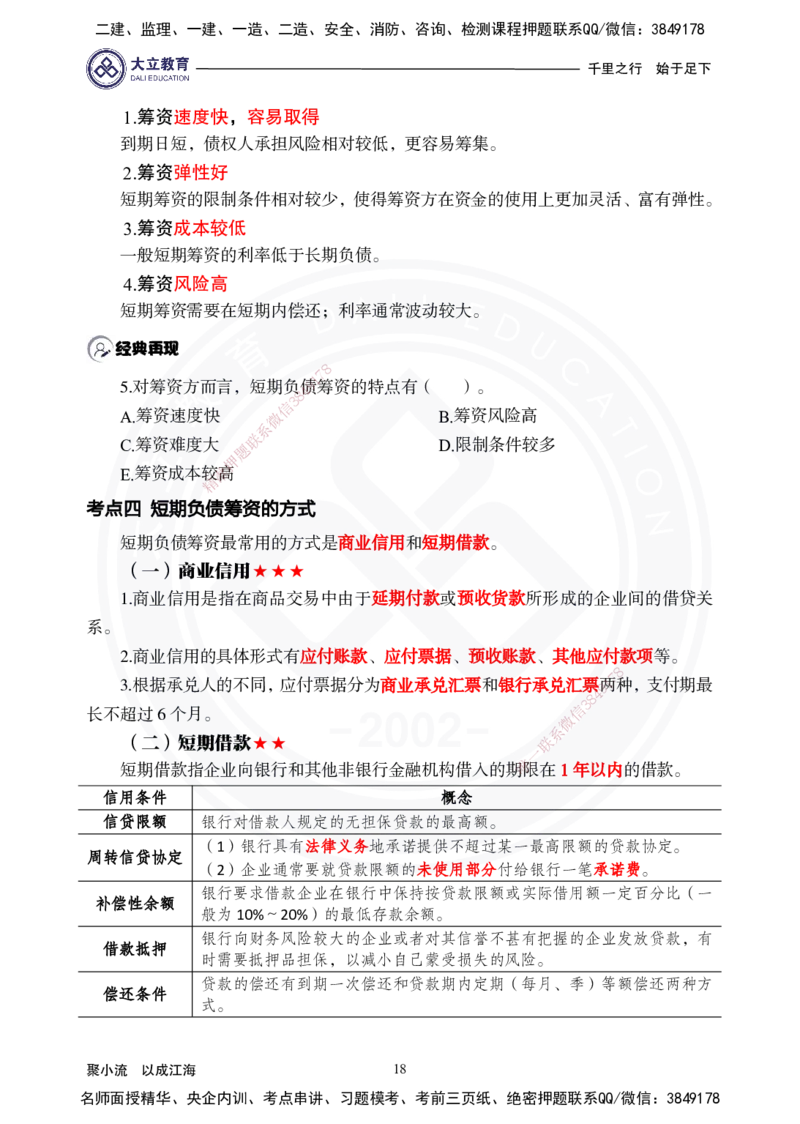 2025年一建《经济》夯实第9~12章_2026年一级建造师_2026年一建经济_2025年一建经济SVIP_02-基础精讲✿高端面授✿深度强化_32-经济《面授精讲直播》蒋仲轩DL_讲义