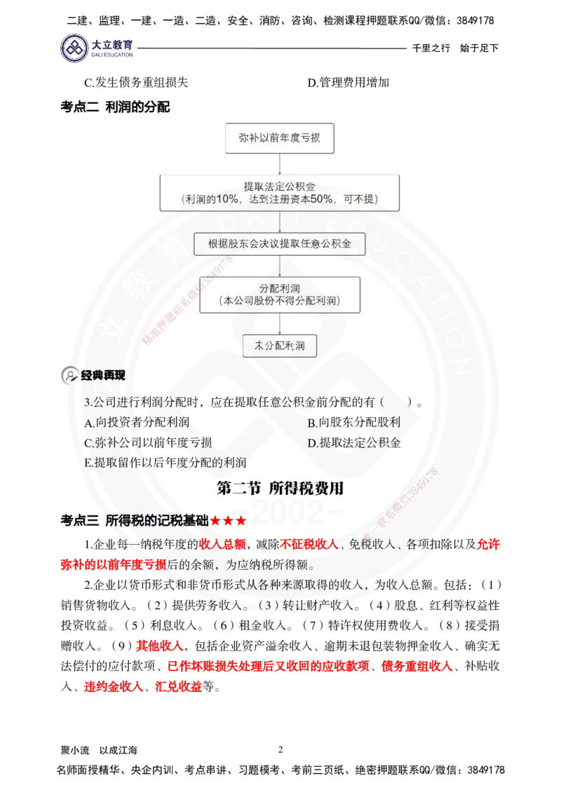 2025年一建《经济》夯实第9~12章_2026年一级建造师_2026年一建经济_2025年一建经济SVIP_02-基础精讲✿高端面授✿深度强化_32-经济《面授精讲直播》蒋仲轩DL_讲义