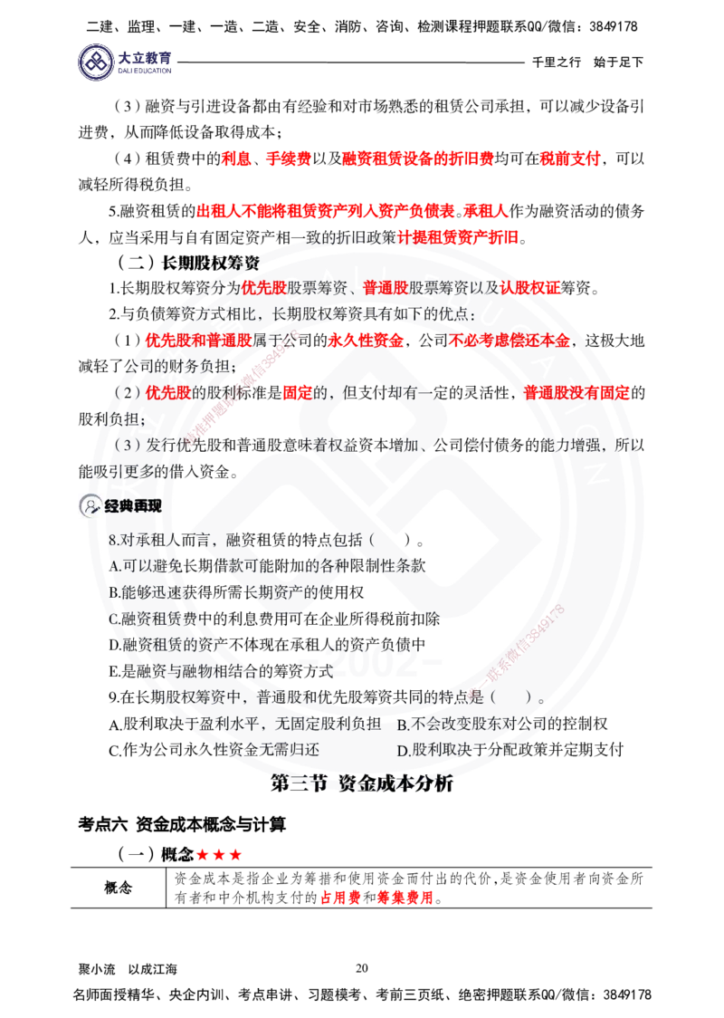 2025年一建《经济》夯实第9~12章_2026年一级建造师_2026年一建经济_2025年一建经济SVIP_02-基础精讲✿高端面授✿深度强化_32-经济《面授精讲直播》蒋仲轩DL_讲义