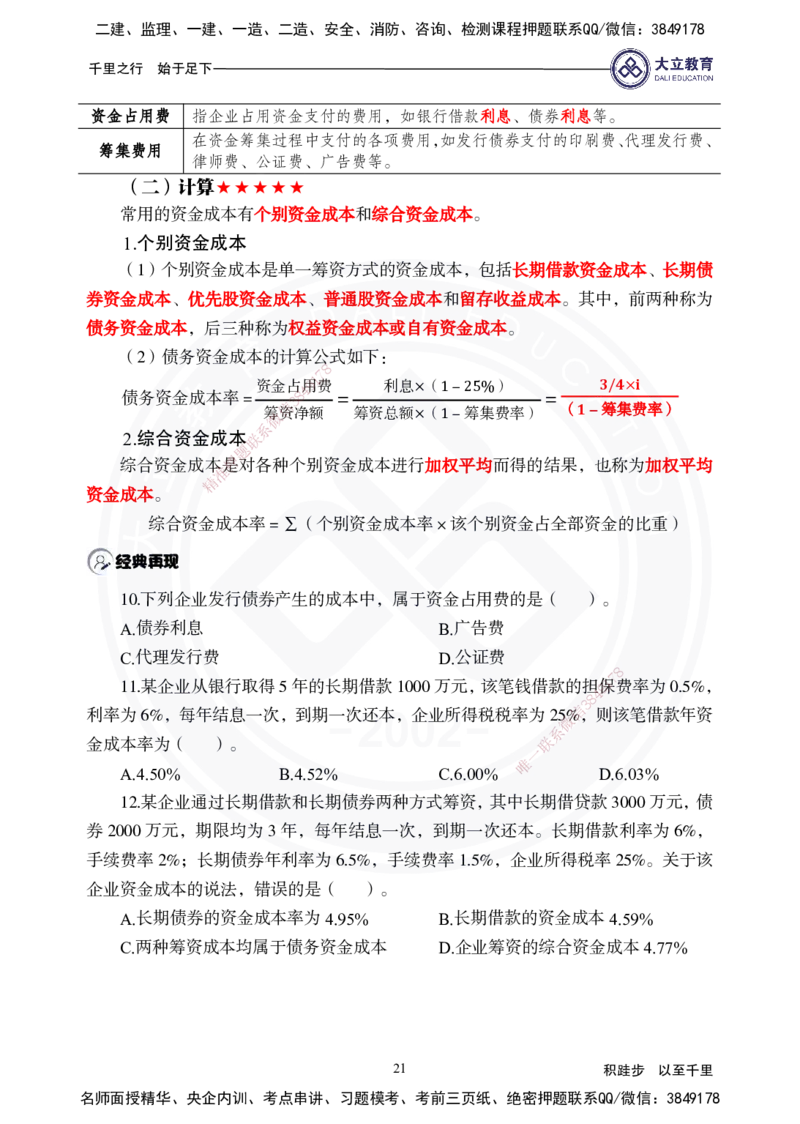 2025年一建《经济》夯实第9~12章_2026年一级建造师_2026年一建经济_2025年一建经济SVIP_02-基础精讲✿高端面授✿深度强化_32-经济《面授精讲直播》蒋仲轩DL_讲义