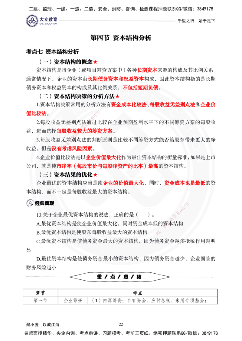 2025年一建《经济》夯实第9~12章_2026年一级建造师_2026年一建经济_2025年一建经济SVIP_02-基础精讲✿高端面授✿深度强化_32-经济《面授精讲直播》蒋仲轩DL_讲义