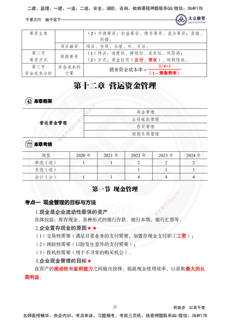 2025年一建《经济》夯实第9~12章_2026年一级建造师_2026年一建经济_2025年一建经济SVIP_02-基础精讲✿高端面授✿深度强化_32-经济《面授精讲直播》蒋仲轩DL_讲义