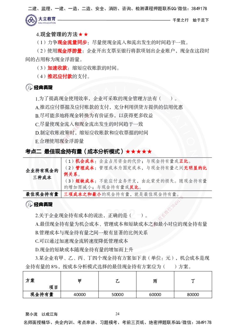 2025年一建《经济》夯实第9~12章_2026年一级建造师_2026年一建经济_2025年一建经济SVIP_02-基础精讲✿高端面授✿深度强化_32-经济《面授精讲直播》蒋仲轩DL_讲义