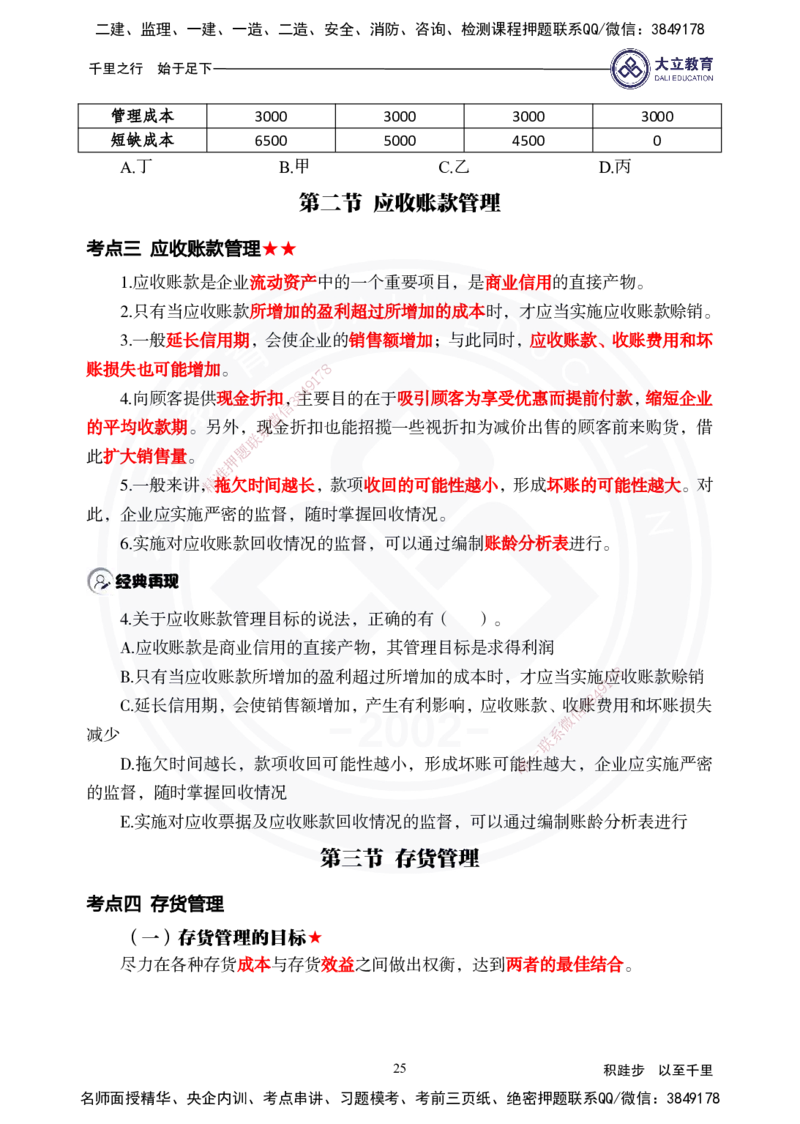 2025年一建《经济》夯实第9~12章_2026年一级建造师_2026年一建经济_2025年一建经济SVIP_02-基础精讲✿高端面授✿深度强化_32-经济《面授精讲直播》蒋仲轩DL_讲义