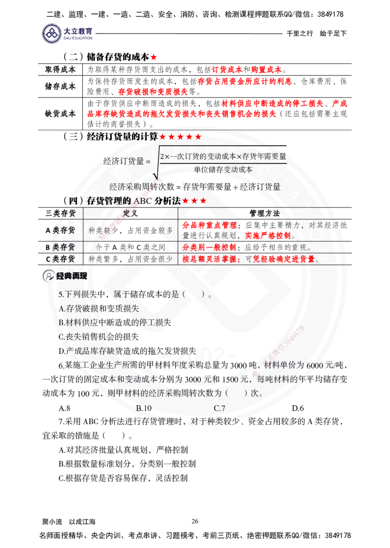 2025年一建《经济》夯实第9~12章_2026年一级建造师_2026年一建经济_2025年一建经济SVIP_02-基础精讲✿高端面授✿深度强化_32-经济《面授精讲直播》蒋仲轩DL_讲义