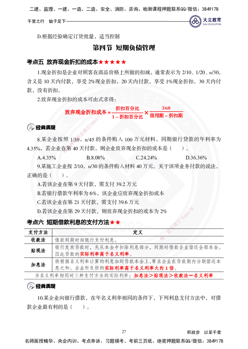 2025年一建《经济》夯实第9~12章_2026年一级建造师_2026年一建经济_2025年一建经济SVIP_02-基础精讲✿高端面授✿深度强化_32-经济《面授精讲直播》蒋仲轩DL_讲义