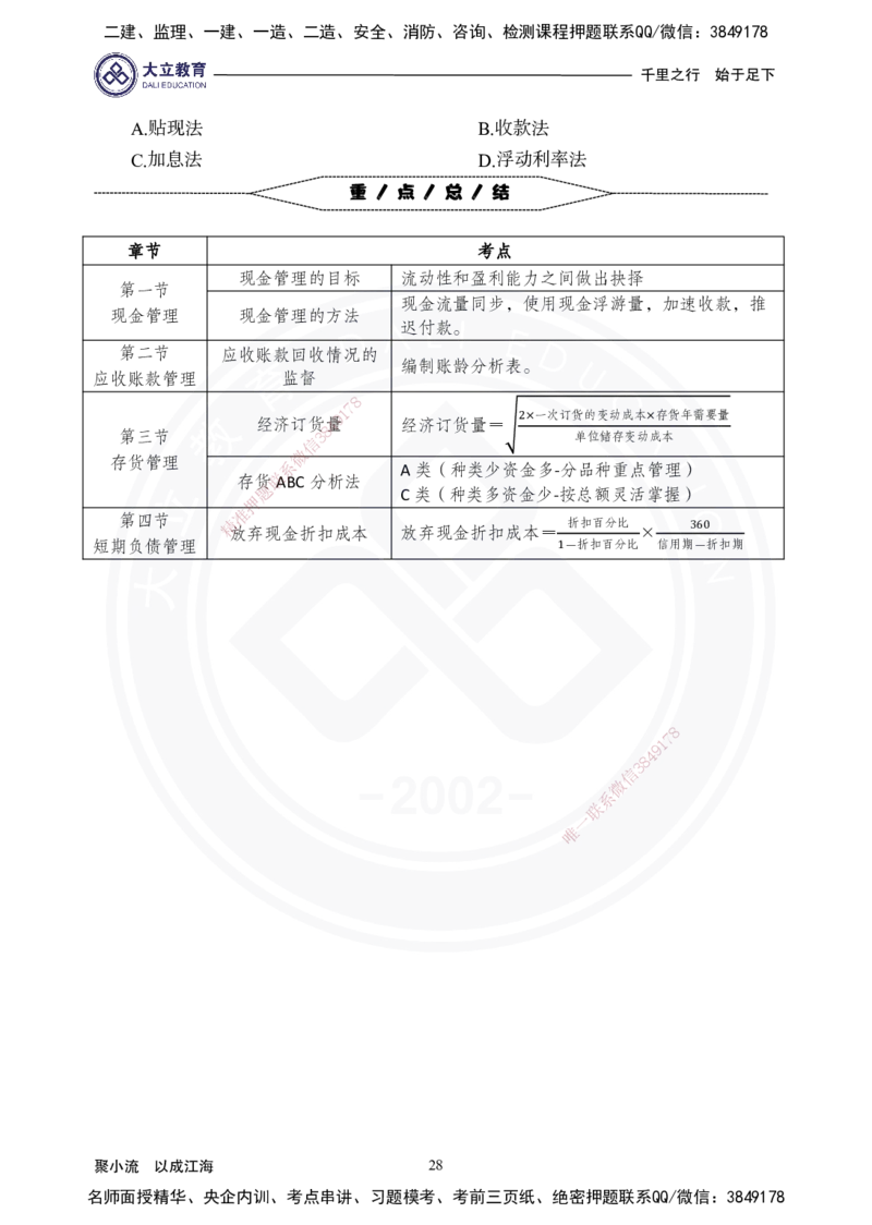 2025年一建《经济》夯实第9~12章_2026年一级建造师_2026年一建经济_2025年一建经济SVIP_02-基础精讲✿高端面授✿深度强化_32-经济《面授精讲直播》蒋仲轩DL_讲义