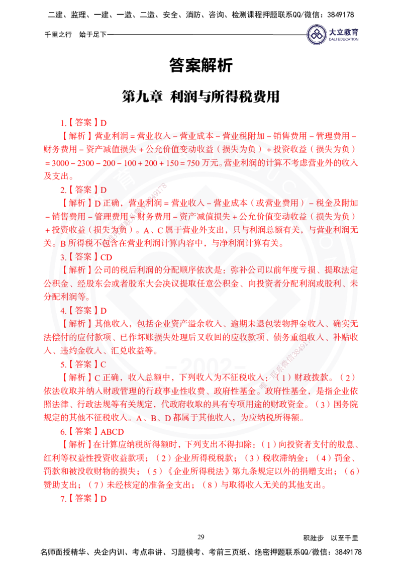 2025年一建《经济》夯实第9~12章_2026年一级建造师_2026年一建经济_2025年一建经济SVIP_02-基础精讲✿高端面授✿深度强化_32-经济《面授精讲直播》蒋仲轩DL_讲义