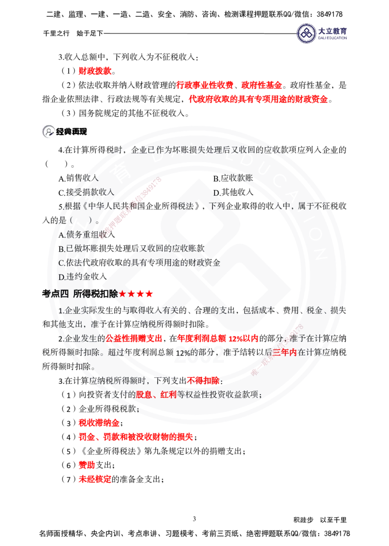 2025年一建《经济》夯实第9~12章_2026年一级建造师_2026年一建经济_2025年一建经济SVIP_02-基础精讲✿高端面授✿深度强化_32-经济《面授精讲直播》蒋仲轩DL_讲义