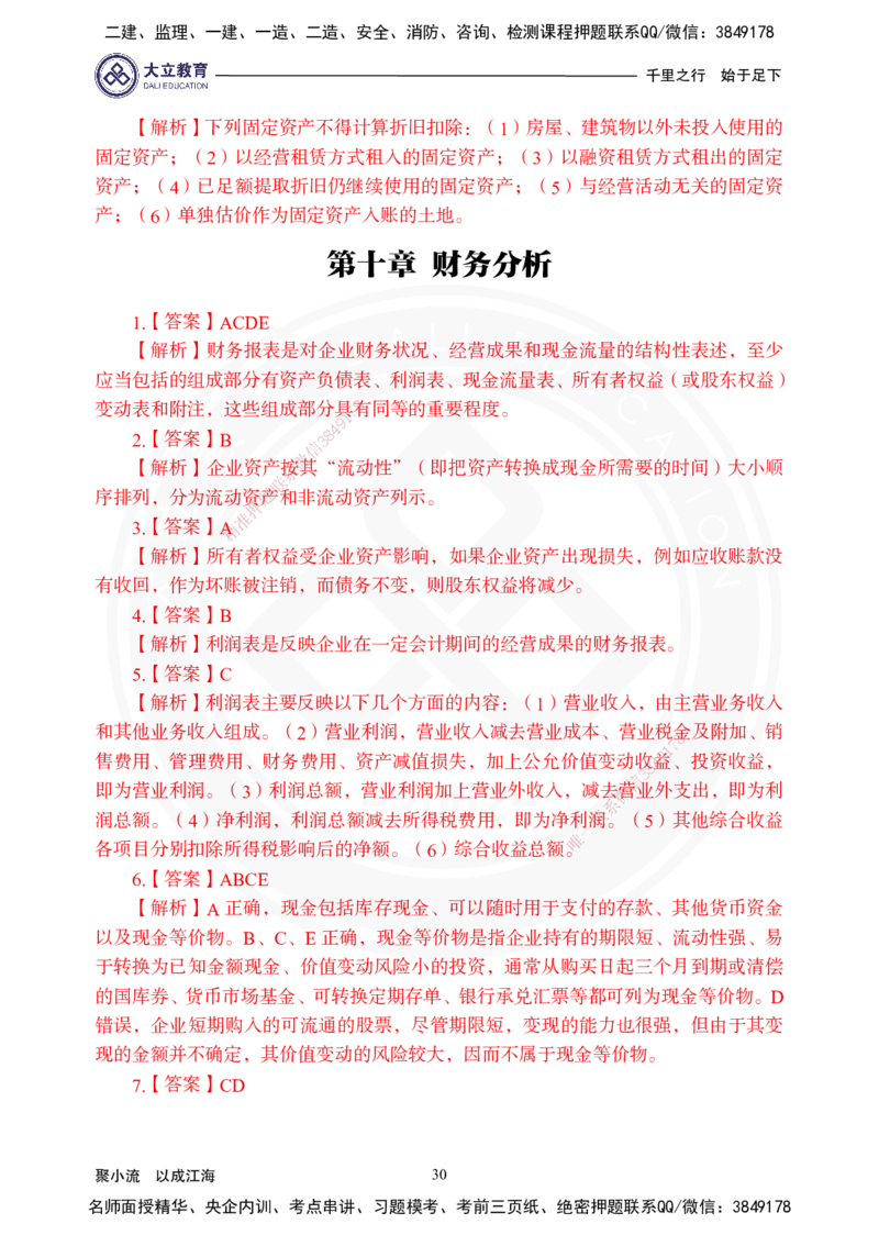 2025年一建《经济》夯实第9~12章_2026年一级建造师_2026年一建经济_2025年一建经济SVIP_02-基础精讲✿高端面授✿深度强化_32-经济《面授精讲直播》蒋仲轩DL_讲义