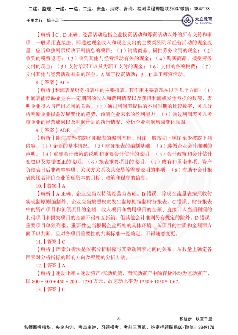 2025年一建《经济》夯实第9~12章_2026年一级建造师_2026年一建经济_2025年一建经济SVIP_02-基础精讲✿高端面授✿深度强化_32-经济《面授精讲直播》蒋仲轩DL_讲义