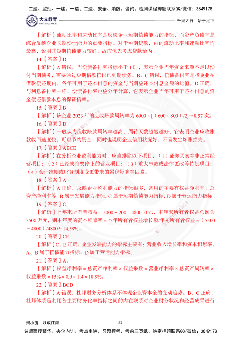 2025年一建《经济》夯实第9~12章_2026年一级建造师_2026年一建经济_2025年一建经济SVIP_02-基础精讲✿高端面授✿深度强化_32-经济《面授精讲直播》蒋仲轩DL_讲义