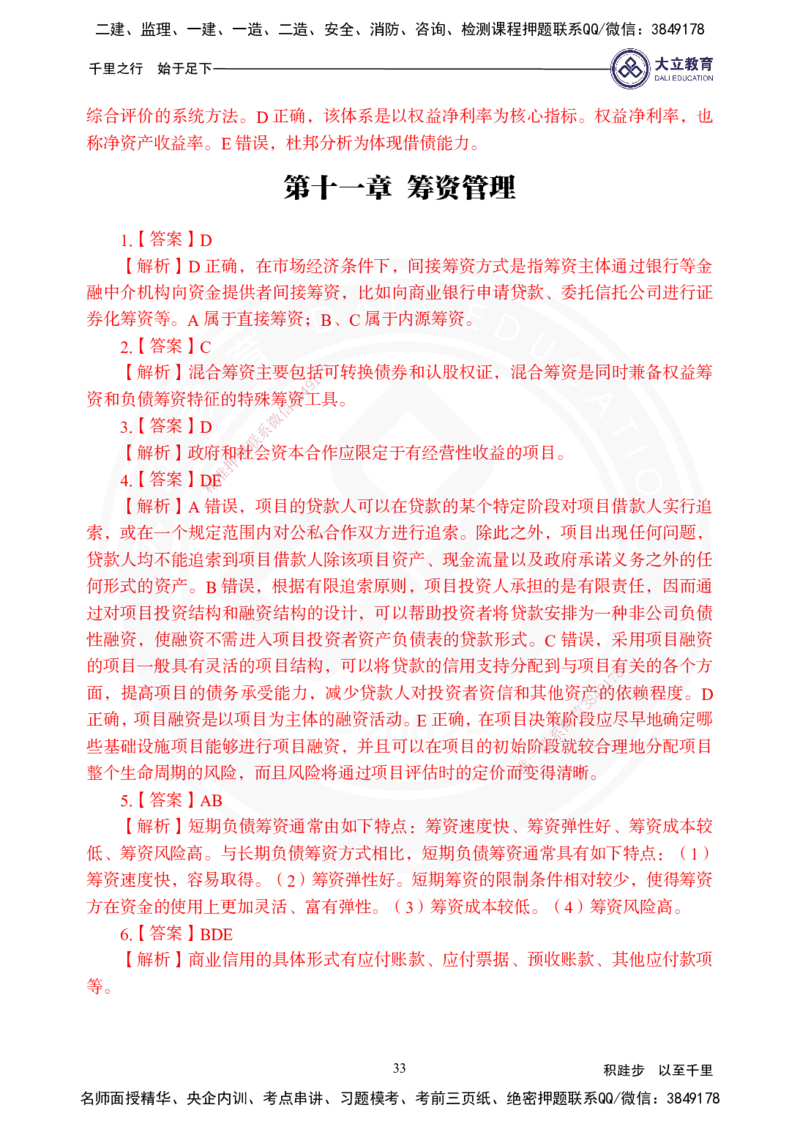 2025年一建《经济》夯实第9~12章_2026年一级建造师_2026年一建经济_2025年一建经济SVIP_02-基础精讲✿高端面授✿深度强化_32-经济《面授精讲直播》蒋仲轩DL_讲义