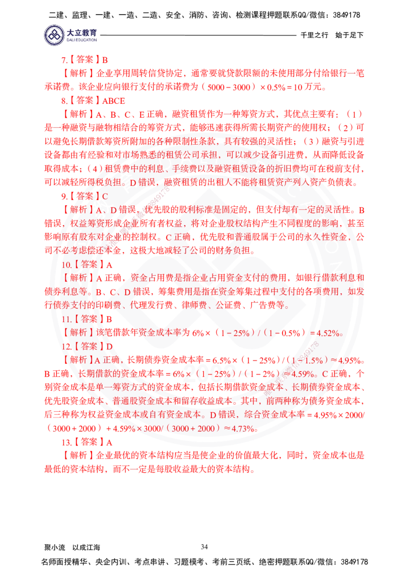 2025年一建《经济》夯实第9~12章_2026年一级建造师_2026年一建经济_2025年一建经济SVIP_02-基础精讲✿高端面授✿深度强化_32-经济《面授精讲直播》蒋仲轩DL_讲义