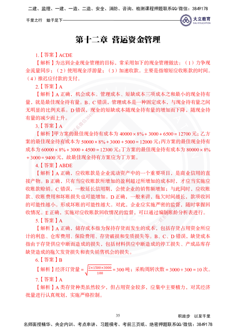 2025年一建《经济》夯实第9~12章_2026年一级建造师_2026年一建经济_2025年一建经济SVIP_02-基础精讲✿高端面授✿深度强化_32-经济《面授精讲直播》蒋仲轩DL_讲义