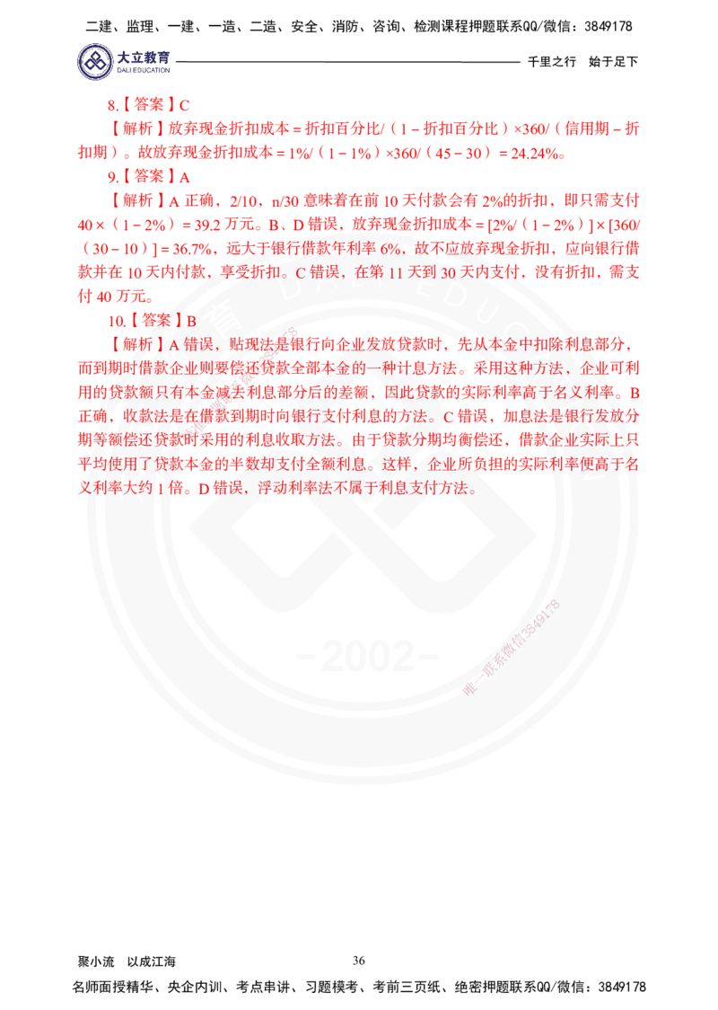 2025年一建《经济》夯实第9~12章_2026年一级建造师_2026年一建经济_2025年一建经济SVIP_02-基础精讲✿高端面授✿深度强化_32-经济《面授精讲直播》蒋仲轩DL_讲义