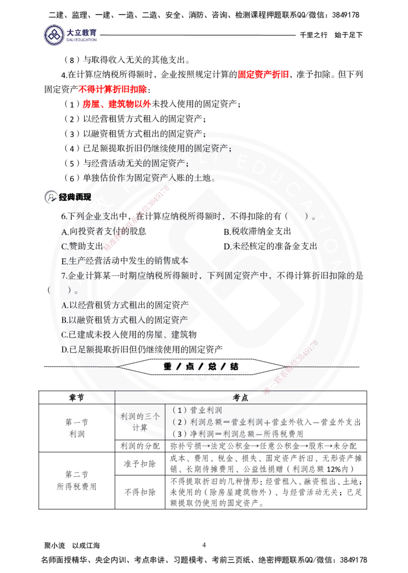 2025年一建《经济》夯实第9~12章_2026年一级建造师_2026年一建经济_2025年一建经济SVIP_02-基础精讲✿高端面授✿深度强化_32-经济《面授精讲直播》蒋仲轩DL_讲义