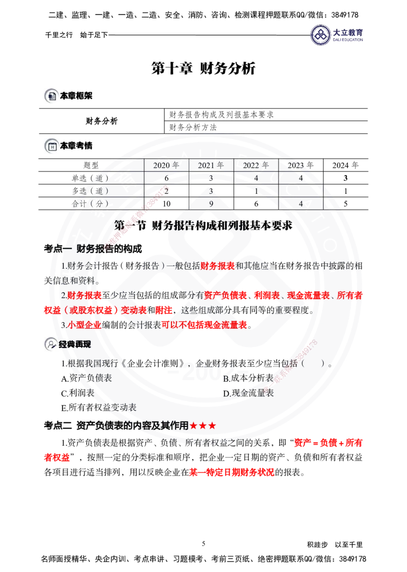 2025年一建《经济》夯实第9~12章_2026年一级建造师_2026年一建经济_2025年一建经济SVIP_02-基础精讲✿高端面授✿深度强化_32-经济《面授精讲直播》蒋仲轩DL_讲义