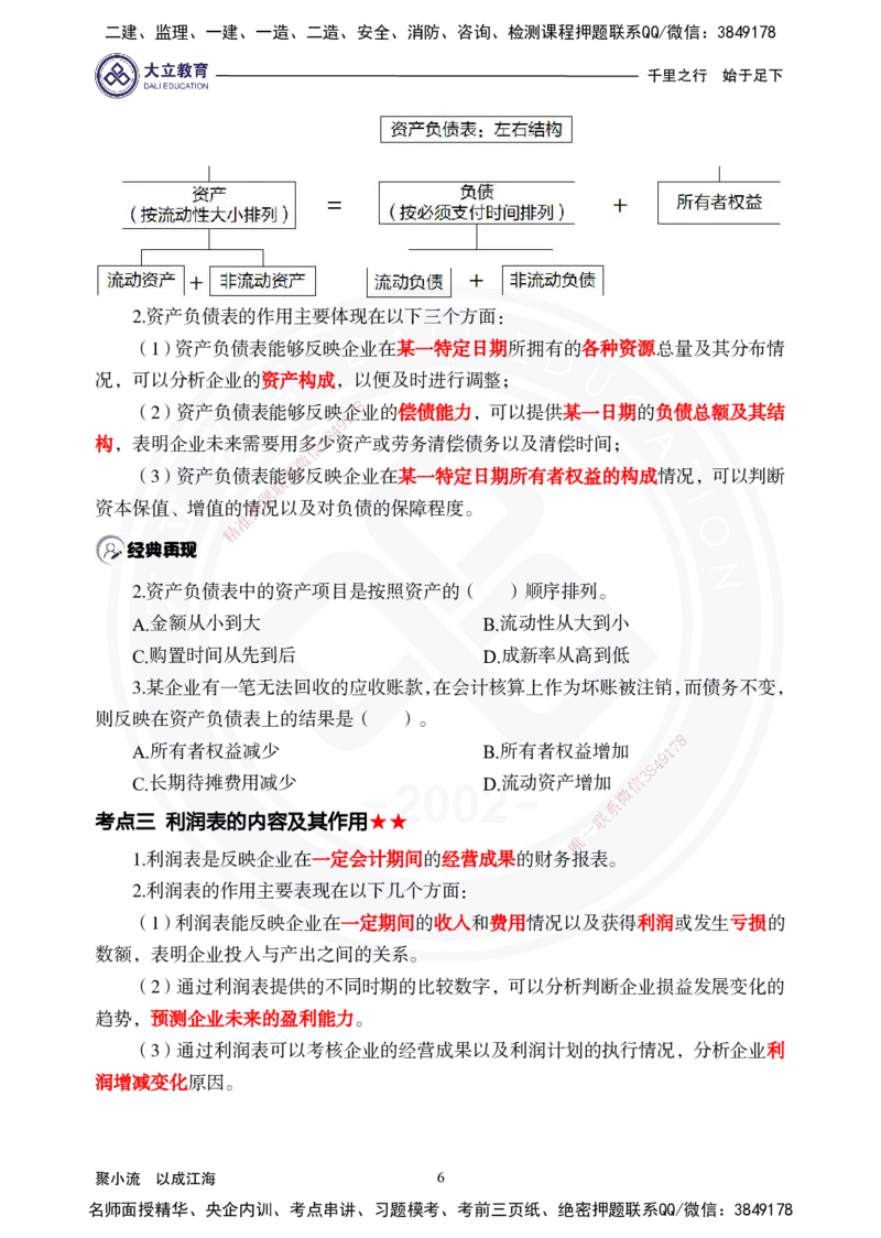 2025年一建《经济》夯实第9~12章_2026年一级建造师_2026年一建经济_2025年一建经济SVIP_02-基础精讲✿高端面授✿深度强化_32-经济《面授精讲直播》蒋仲轩DL_讲义
