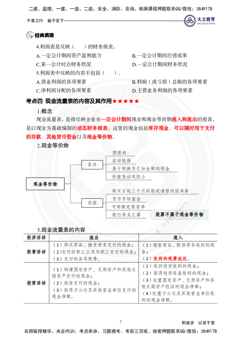 2025年一建《经济》夯实第9~12章_2026年一级建造师_2026年一建经济_2025年一建经济SVIP_02-基础精讲✿高端面授✿深度强化_32-经济《面授精讲直播》蒋仲轩DL_讲义