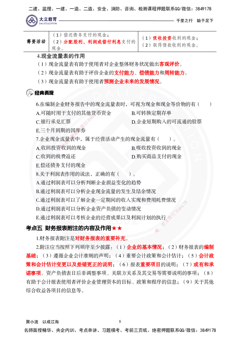 2025年一建《经济》夯实第9~12章_2026年一级建造师_2026年一建经济_2025年一建经济SVIP_02-基础精讲✿高端面授✿深度强化_32-经济《面授精讲直播》蒋仲轩DL_讲义