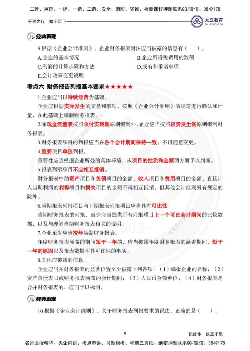 2025年一建《经济》夯实第9~12章_2026年一级建造师_2026年一建经济_2025年一建经济SVIP_02-基础精讲✿高端面授✿深度强化_32-经济《面授精讲直播》蒋仲轩DL_讲义