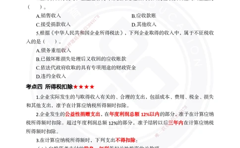 2025年一建《经济》夯实第9~12章_2026年一级建造师_2026年一建经济_2025年一建经济SVIP_02-基础精讲✿高端面授✿深度强化_32-经济《面授精讲直播》蒋仲轩DL_讲义