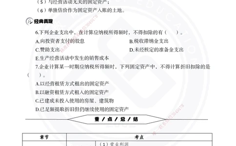2025年一建《经济》夯实第9~12章_2026年一级建造师_2026年一建经济_2025年一建经济SVIP_02-基础精讲✿高端面授✿深度强化_32-经济《面授精讲直播》蒋仲轩DL_讲义
