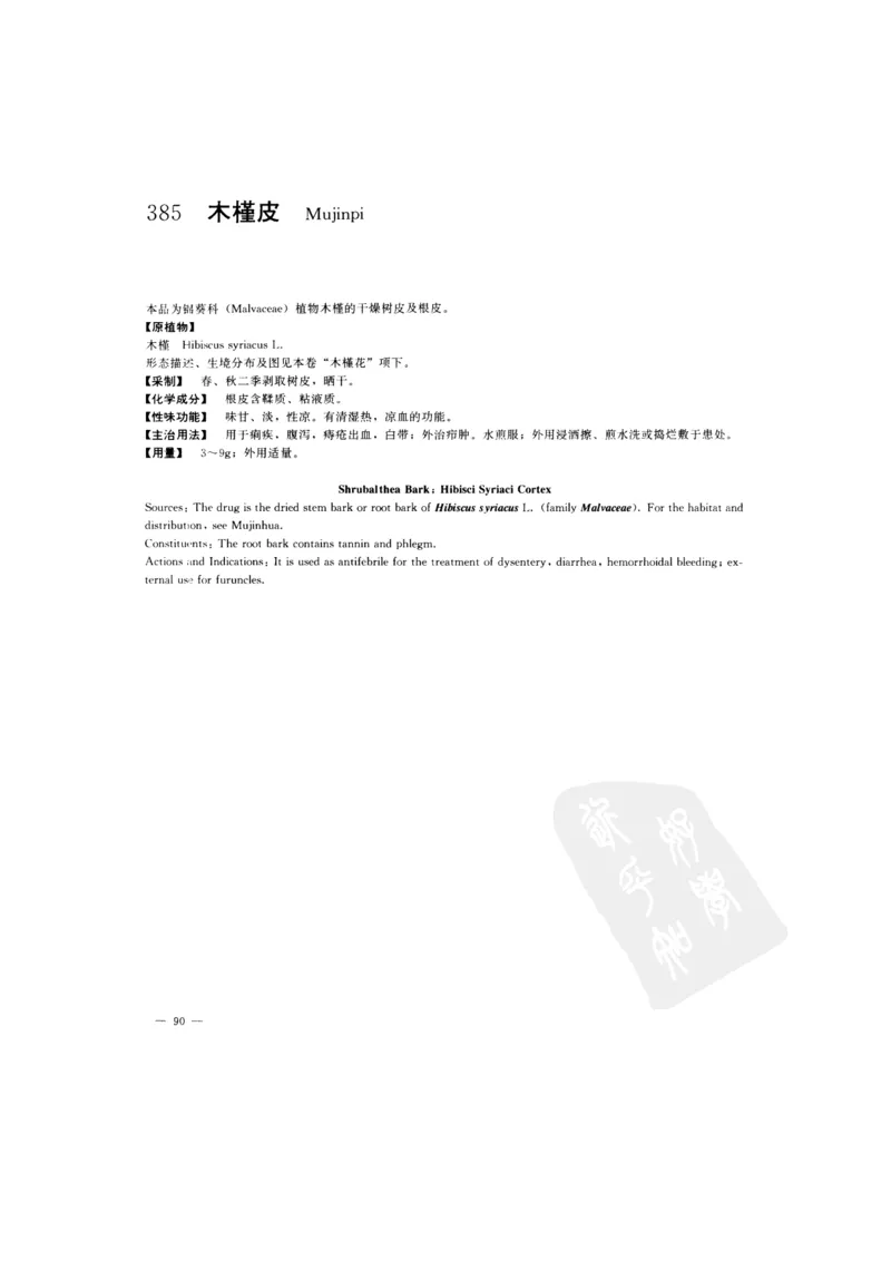 中国本草彩色图鉴（常用中药篇）（下卷）（钱信忠）_绝版书_天涯系列_t涯_绝版古籍电子书合集（13大类）_医书类_中国本草彩色图鉴（常用中药篇）_3册