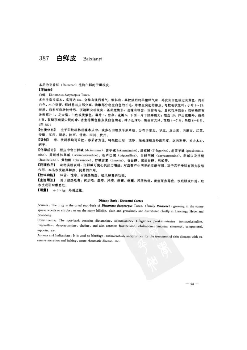 中国本草彩色图鉴（常用中药篇）（下卷）（钱信忠）_绝版书_天涯系列_t涯_绝版古籍电子书合集（13大类）_医书类_中国本草彩色图鉴（常用中药篇）_3册