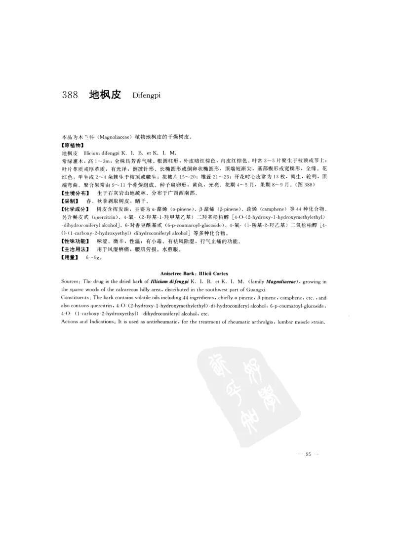 中国本草彩色图鉴（常用中药篇）（下卷）（钱信忠）_绝版书_天涯系列_t涯_绝版古籍电子书合集（13大类）_医书类_中国本草彩色图鉴（常用中药篇）_3册