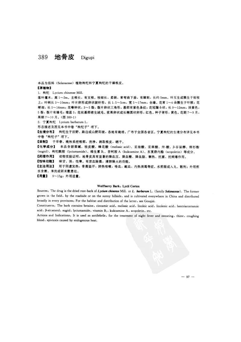 中国本草彩色图鉴（常用中药篇）（下卷）（钱信忠）_绝版书_天涯系列_t涯_绝版古籍电子书合集（13大类）_医书类_中国本草彩色图鉴（常用中药篇）_3册