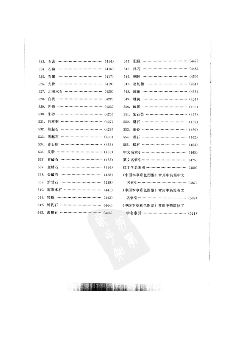 中国本草彩色图鉴（常用中药篇）（下卷）（钱信忠）_绝版书_天涯系列_t涯_绝版古籍电子书合集（13大类）_医书类_中国本草彩色图鉴（常用中药篇）_3册