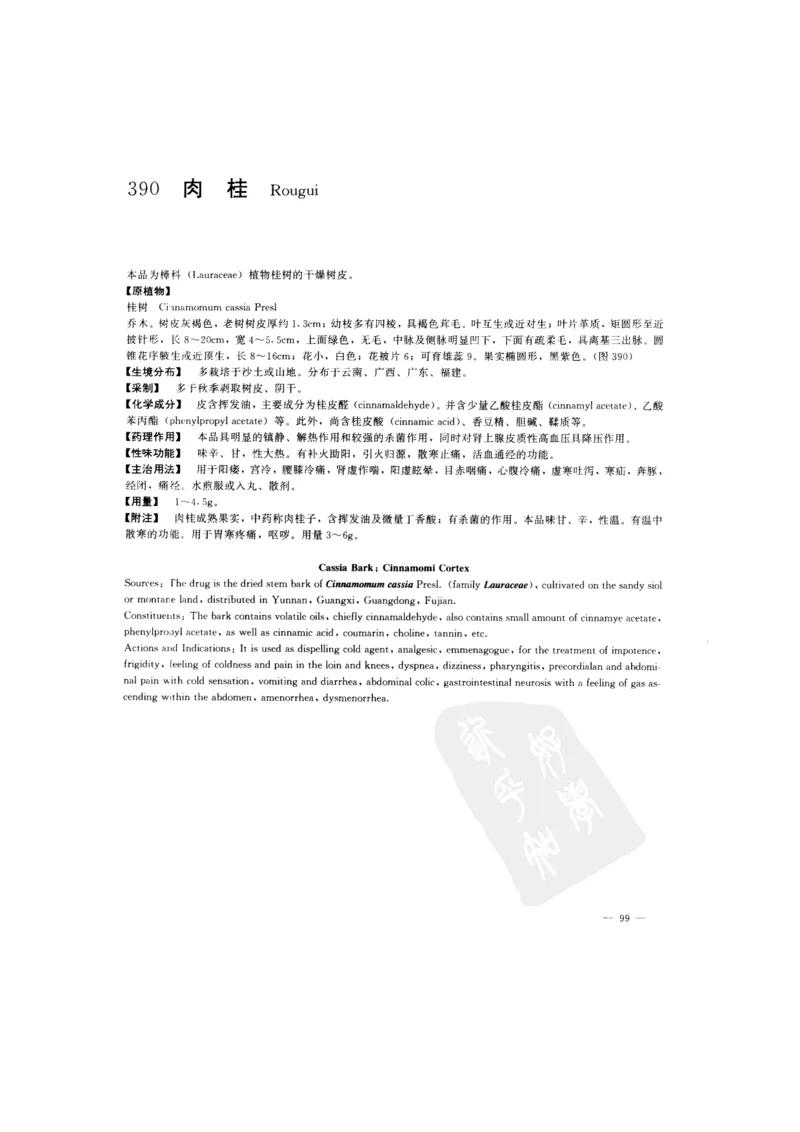 中国本草彩色图鉴（常用中药篇）（下卷）（钱信忠）_绝版书_天涯系列_t涯_绝版古籍电子书合集（13大类）_医书类_中国本草彩色图鉴（常用中药篇）_3册